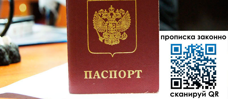прописка в Боготоле регистрация в Боготоле